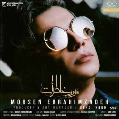 دانلود آهنگ محسن ابراهیم زاده – مرور خاطرات