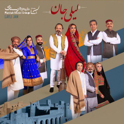 دانلود آهنگ گروه رستاک به نام لیلی جان