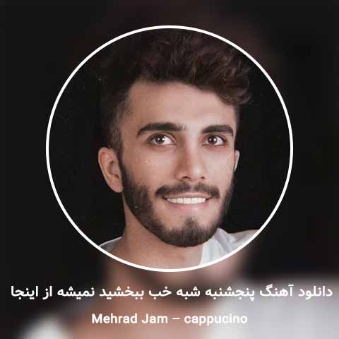 دانلود آهنگ پنجشنبه شبه خب ببخشید مهراد جم
