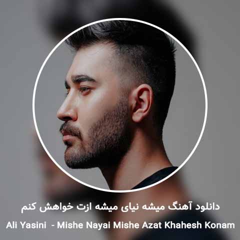 دانلود آهنگ میشه نیای میشه ازت خواهش کنم