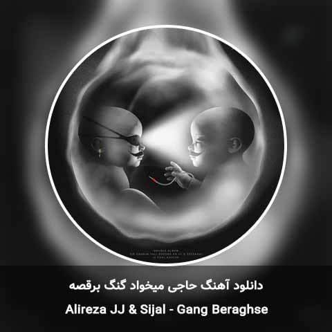 دانلود آهنگ حاجی میخواد گنگ برقصه