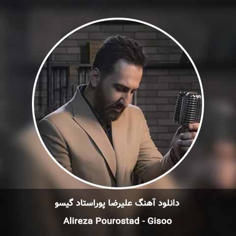 دانلود آهنگ گیسو علیرضا پوراستاد