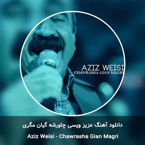 دانلود آهنگ عزیز ویسی چاورشه گیان مگری