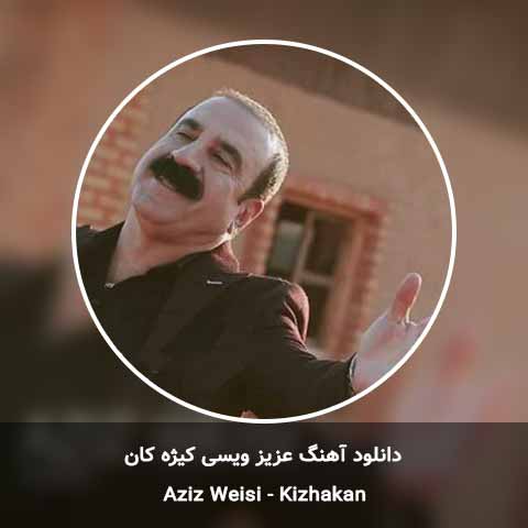 دانلود آهنگ عزیز ویسی کیژه کان