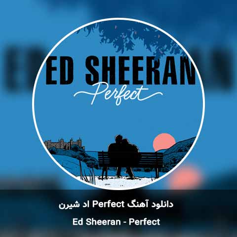 دانلود آهنگ Perfect از Ed Sheeran