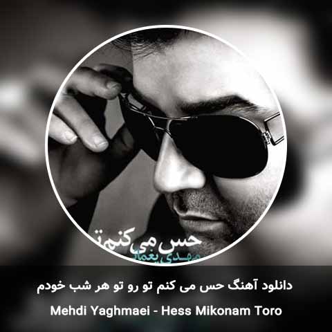 دانلود آهنگ حس می کنم تو رو تو هر شب خودم