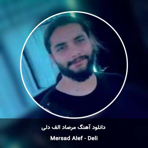 دانلود آهنگ دلی مرصاد الف