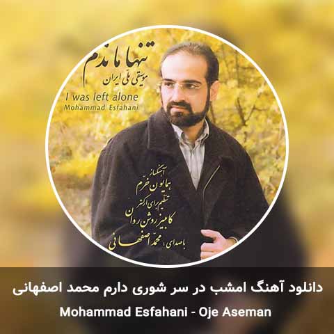 دانلود آهنگ امشب در سر شوری دارم محمد اصفهانی