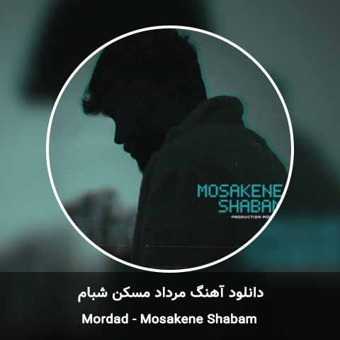 دانلود آهنگ مسکن شبام مرداد