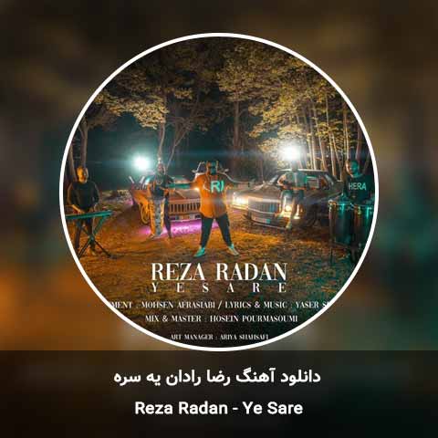 دانلود آهنگ رضا رادان يه سره