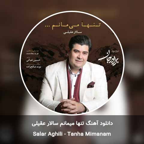 دانلود آهنگ تنها میمانم سالار عقیلی