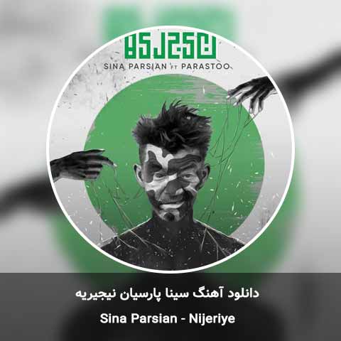 دانلود آهنگ نیجیریه سینا پارسیان