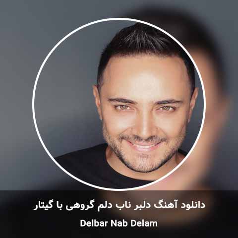 دانلود آهنگ دلبر ناب دلم گروهی با گیتار