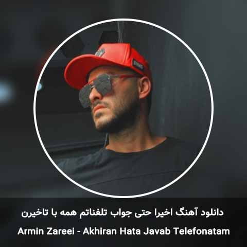 دانلود آهنگ اخیرا حتی جواب تلفناتم همه با تاخیرن