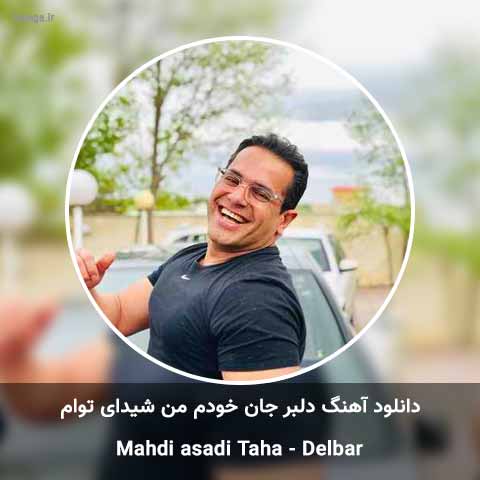 دانلود آهنگ دلبر جان خودم من شیدای توام