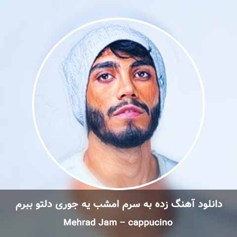 دانلود آهنگ زده به سرم امشب یه جوری دلتو ببرم
