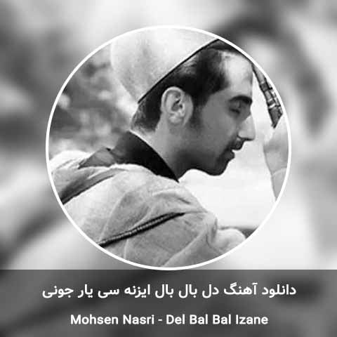 دانلود آهنگ دل بال بال ایزنه سی یار جونی