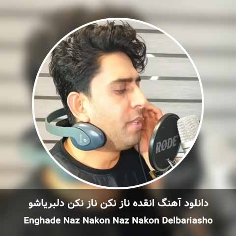 دانلود آهنگ انقده ناز نکن ناز نکن دلبریاشو