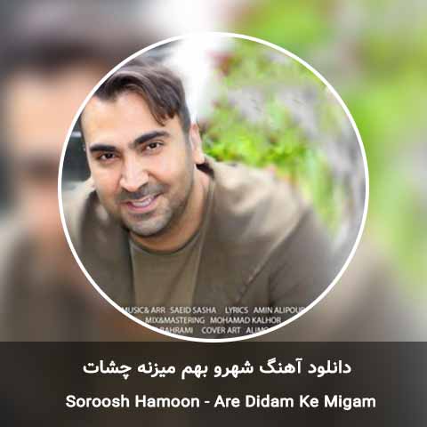 دانلود آهنگ شهرو بهم میزنه چشات
