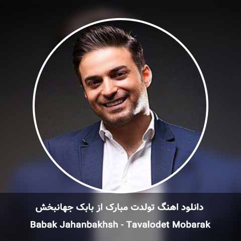 دانلود اهنگ تولدت مبارک بابک جهانبخش