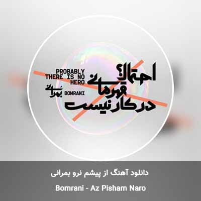 دانلود آهنگ از پیشم نرو بمرانی