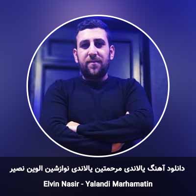 دانلود آهنگ یالاندی مرحمتین یالاندی نوازشین