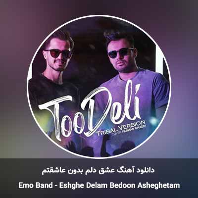 دانلود آهنگ عشق دلم بدون عاشقتم امو بند