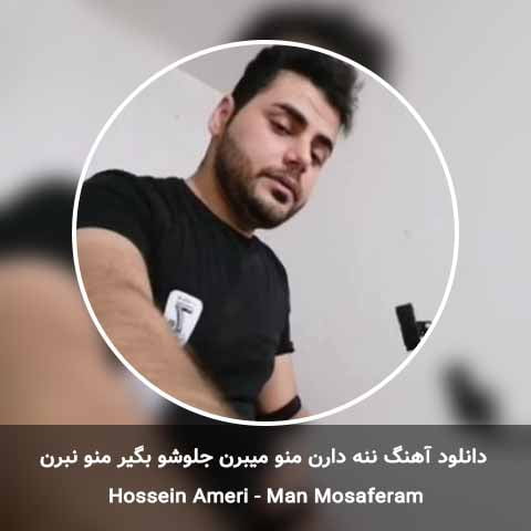 دانلود آهنگ ننه دارن منو میبرن جلوشو بگیر منو نبرن
