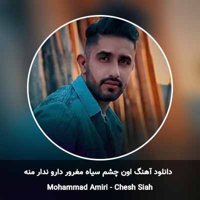 دانلود آهنگ اون چشم سیاه مغرور دارو ندار منه محمد امیری