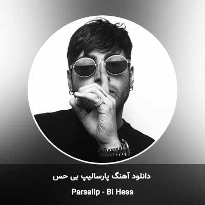دانلود آهنگ پارسالیپ بی حس