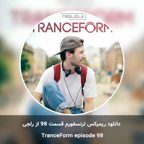 دانلود ریمیکس ترنسفورم قسمت 98 از رلجی