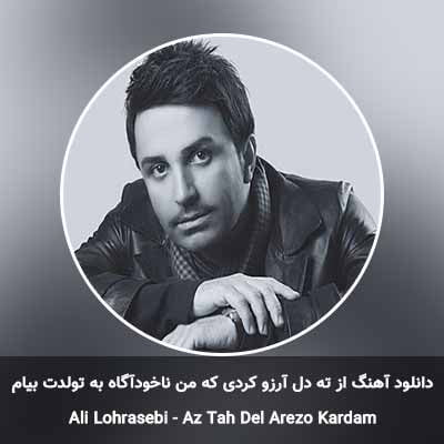 دانلود آهنگ از ته دل آرزو کردی که من ناخودآگاه به تولدت بیام