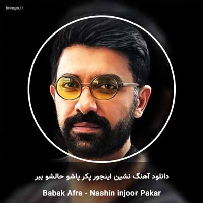 دانلود آهنگ نشین اینجور پکر پاشو حالشو ببر بابک افرا