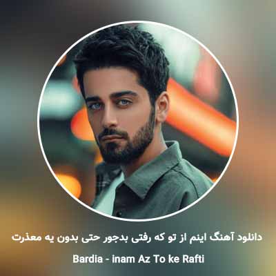 دانلود آهنگ اینم از تو که رفتی بدجور حتی بدون یه معذرت دور شدی