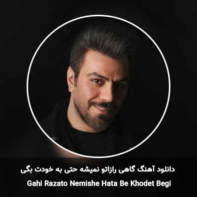 دانلود آهنگ گاهی رازاتو نمیشه حتی به خودت بگی