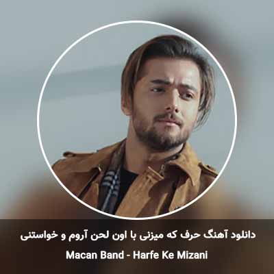 دانلود آهنگ حرف که میزنی با اون لحن آروم و خواستنی