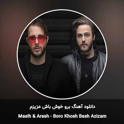 دانلود آهنگ برو خوش باش عزیزم مسیح و آرش ای پی