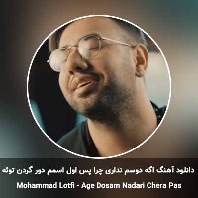 دانلود آهنگ اگه دوسم نداری چرا پس اول اسمم دور گردن توئه