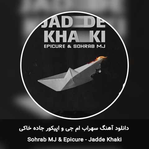 دانلود آهنگ سهراب ام جی و اپیکور جاده خاکی