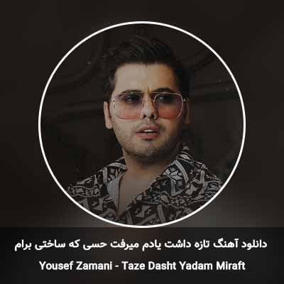 دانلود آهنگ تازه داشت یادم میرفت حسی که ساختی برام