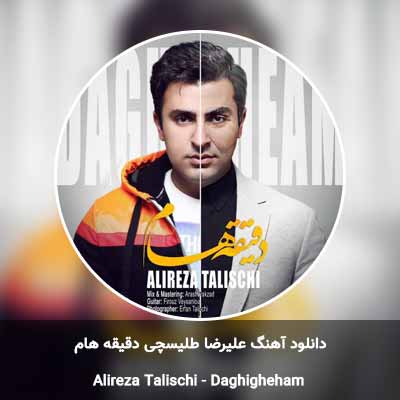 دانلود آهنگ دقیقه هام علیرضا طلیسچی