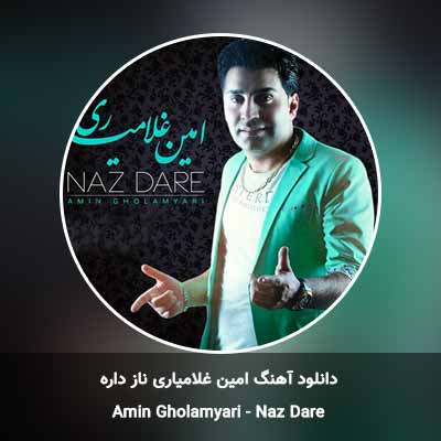 دانلود آهنگ ناز داره امین غلامیاری
