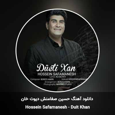 دانلود آهنگ دیوت خان حسین صفامنش