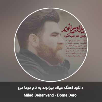 دانلود آهنگ دوما درو میلاد بیرانوند