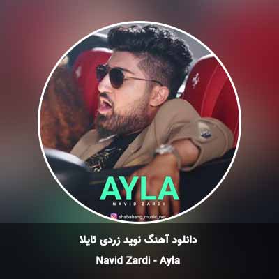 دانلود آهنگ ئایلا نوید زردی