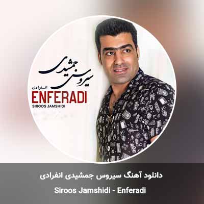 دانلود آهنگ انفرادی سیروس جمشیدی