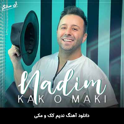 دانلود آهنگ ندیم کک و مکی