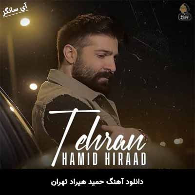 دانلود آهنگ حمید هیراد تهران