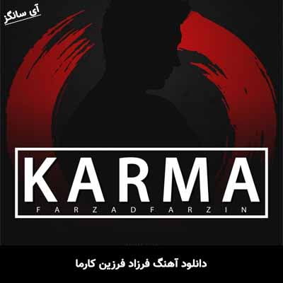 دانلود آهنگ فرزاد فرزین کارما