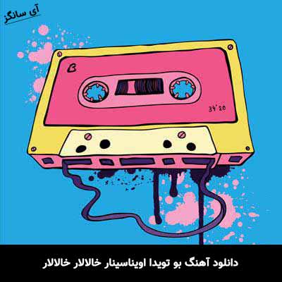 دانلود آهنگ بو تویدا اویناسینار خالالار خالالار